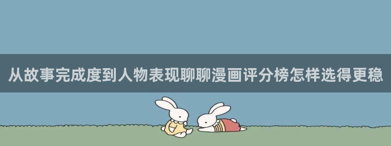 新新漫画热门推荐
