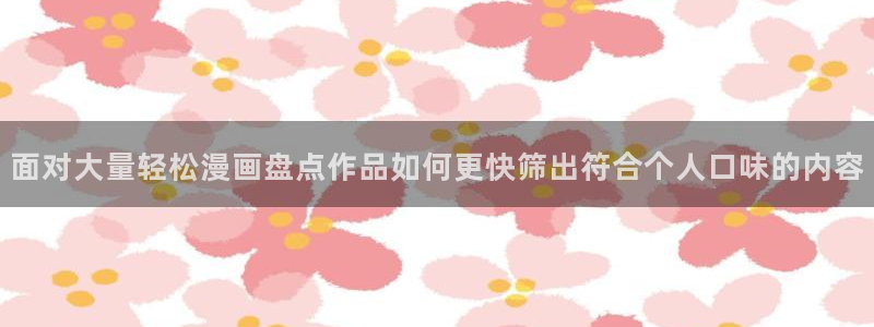 新新漫画高清漫画阅读